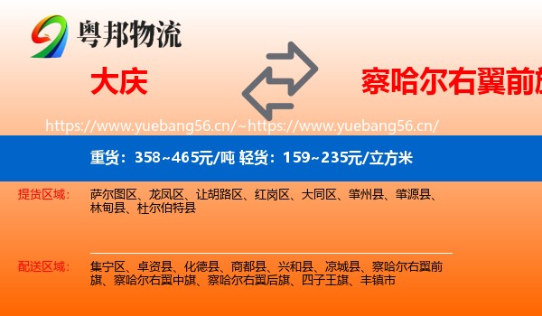 大庆到察哈尔右翼前旗物流