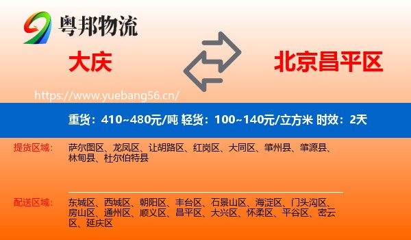 大庆到昌平区物流专线名片