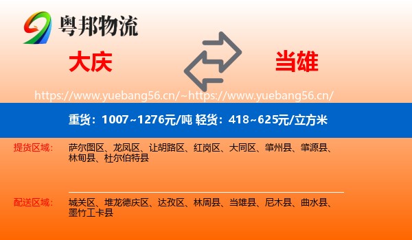 大庆到当雄县物流