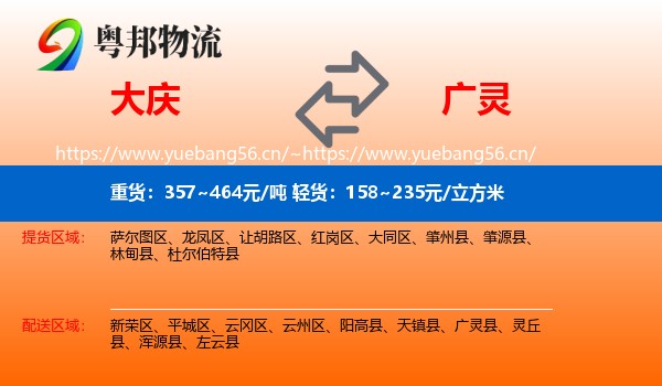 大庆到广灵县物流