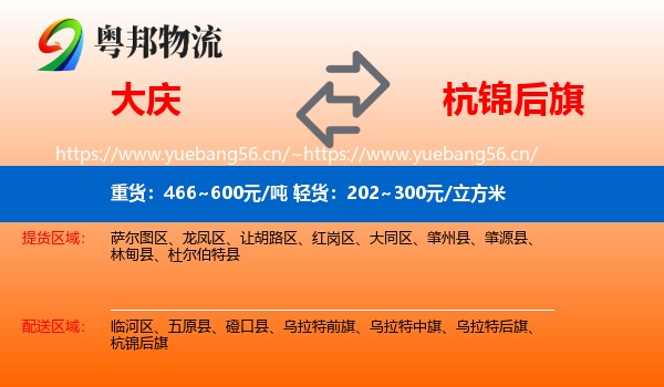 大庆到杭锦后旗物流