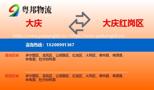 大庆到红岗区物流
