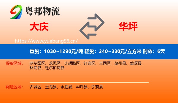 大庆到华坪县物流专线名片