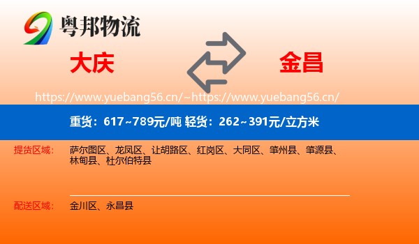 大庆到金昌物流