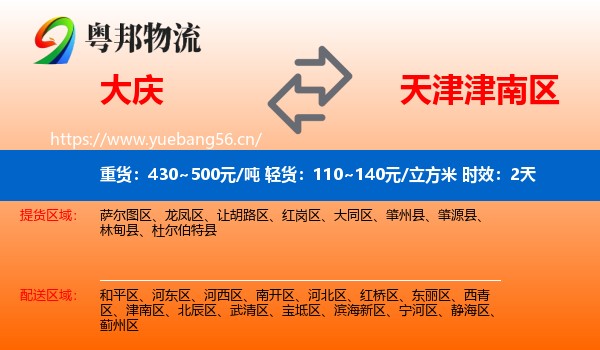 大庆到津南区物流专线名片