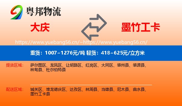 大庆到墨竹工卡县物流