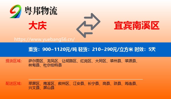 大庆到南溪区物流专线名片
