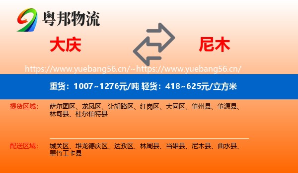 大庆到尼木县物流