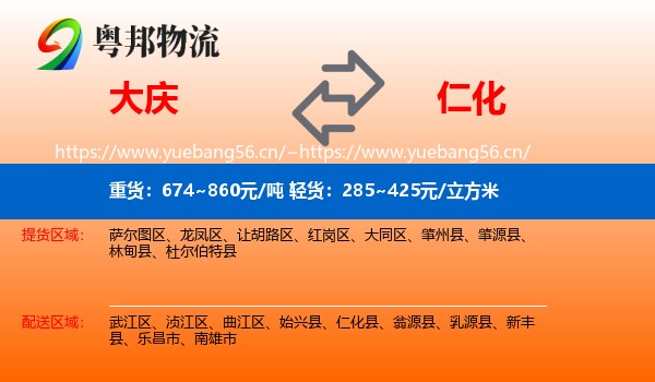 大庆到仁化县物流