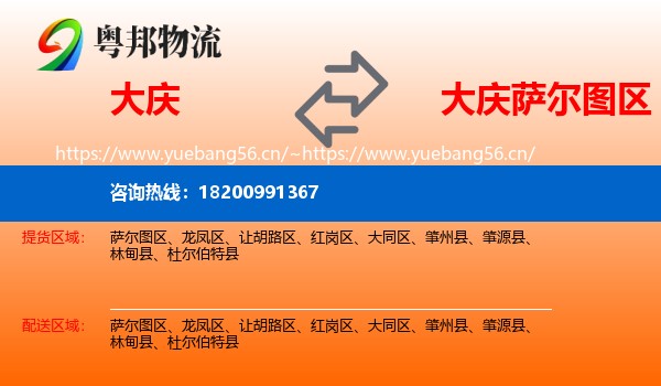 大庆到萨尔图区物流