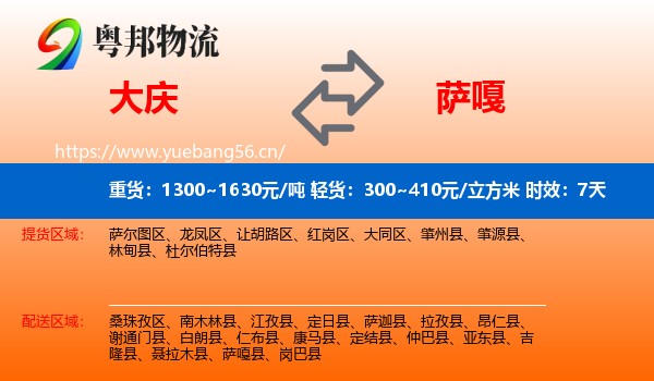 大庆到萨嘎县物流专线名片