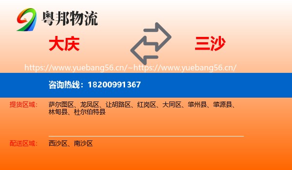 大庆到三沙物流