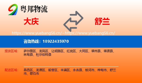大庆到舒兰市物流