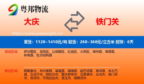 大庆到铁门关市物流专线名片