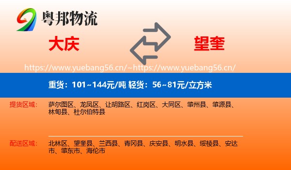 大庆到望奎县物流