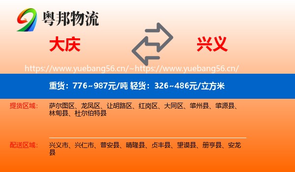 大庆到兴义市物流