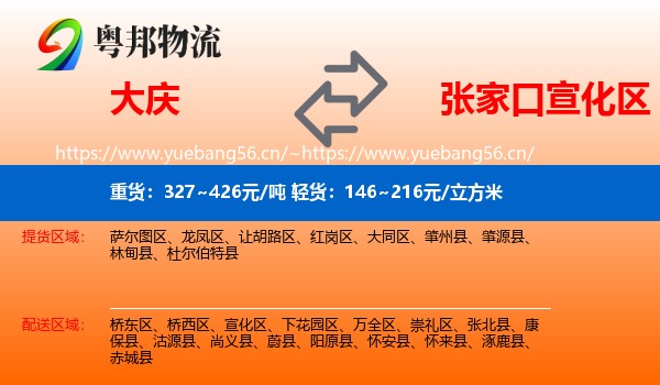 大庆到宣化区物流