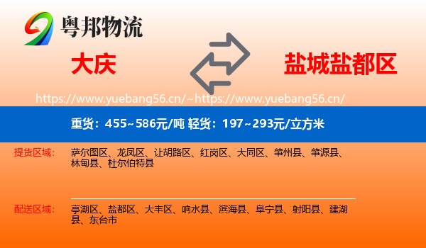 大庆到盐都区物流