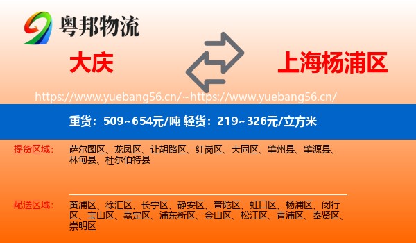大庆到杨浦区物流