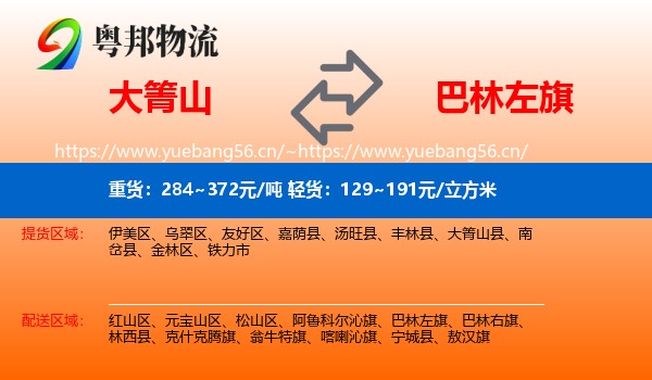 大箐山到巴林左旗物流