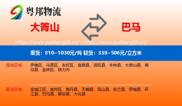 大箐山到巴马县物流