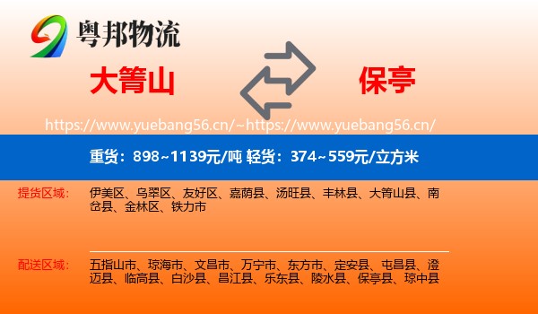 大箐山到保亭县物流