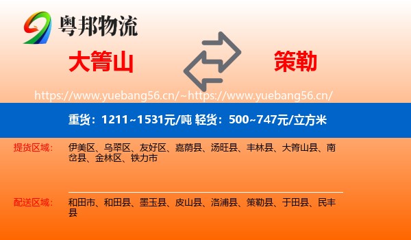 大箐山到策勒县物流