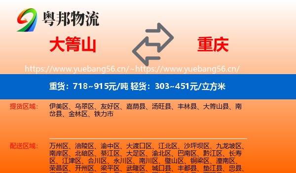 大箐山县到重庆物流专线