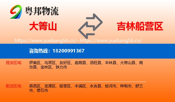 大箐山到船营区物流