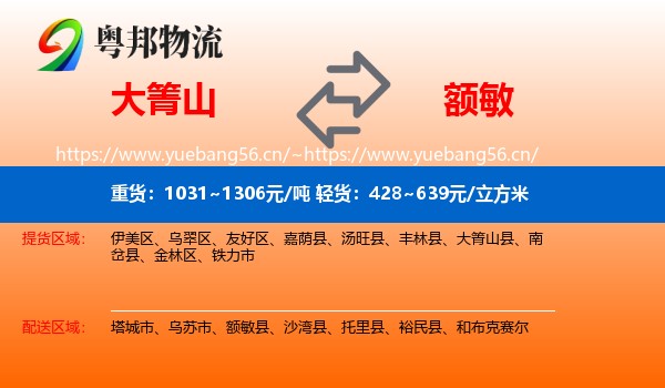 大箐山到额敏县物流