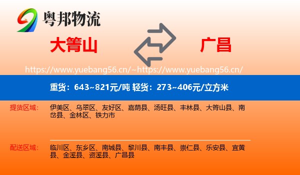大箐山到广昌县物流