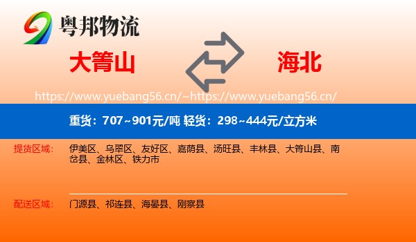 大箐山到海北物流