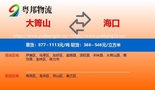 大箐山到海口物流