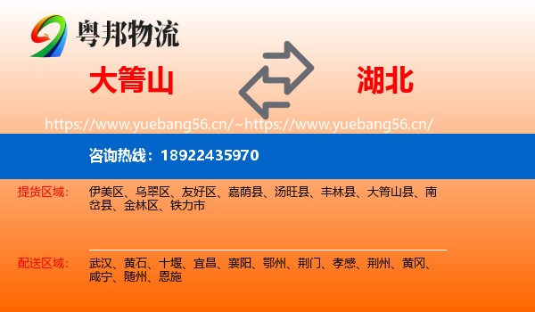 大箐山县到湖北物流专线