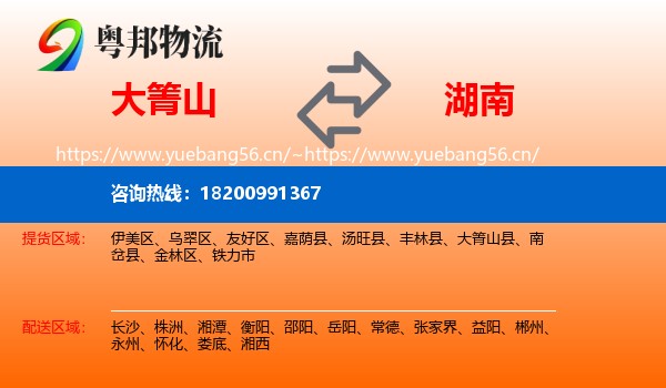 大箐山县到湖南物流专线