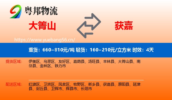 大箐山到获嘉县物流 大箐山到获嘉县物流专线名片
