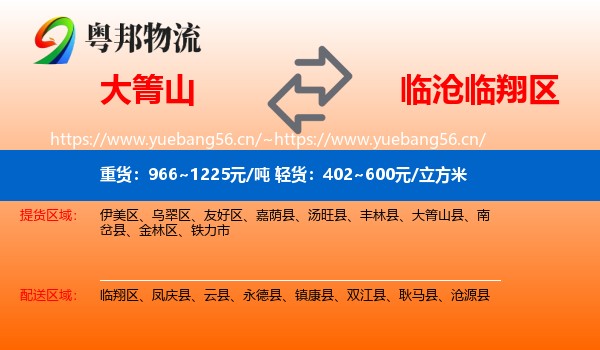 大箐山到临翔区物流