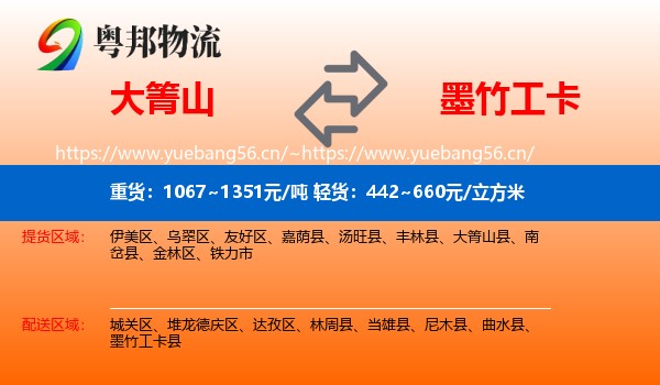 大箐山到墨竹工卡县物流