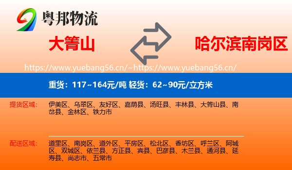大箐山到南岗区物流