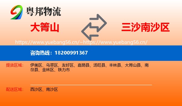 大箐山到南沙区物流
