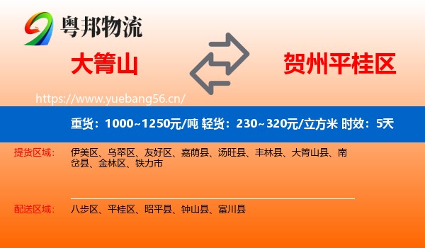 大箐山到平桂区物流 大箐山到平桂区物流专线名片