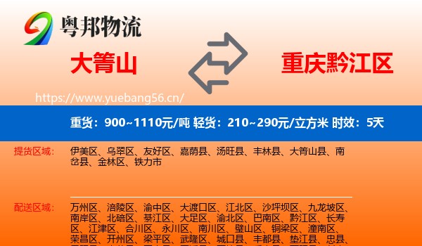 大箐山到黔江区物流专线名片