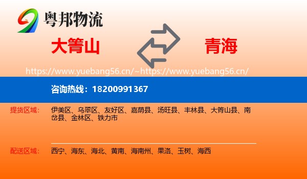 大箐山县到青海物流专线