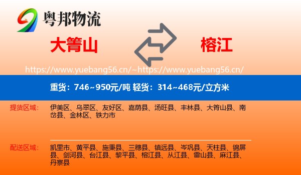 大箐山到榕江县物流