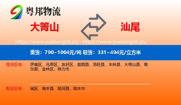 大箐山到汕尾物流