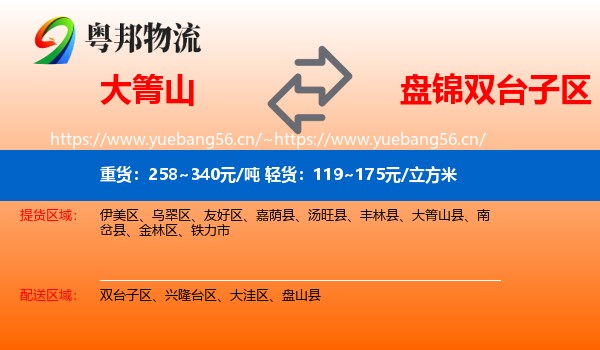 大箐山到双台子区物流