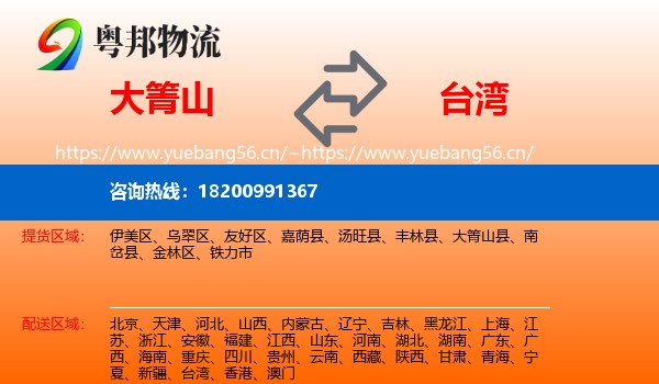 大箐山县到台湾物流专线
