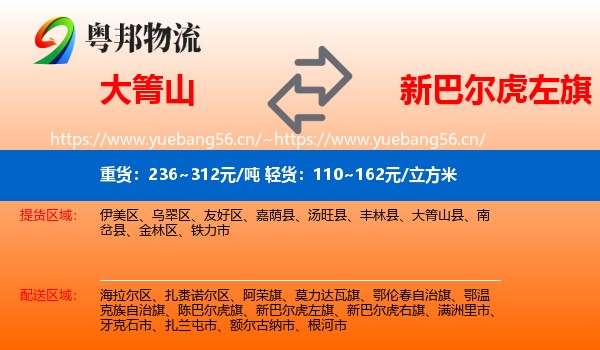 大箐山到新巴尔虎左旗物流