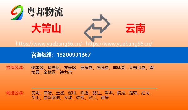 大箐山县到云南物流专线