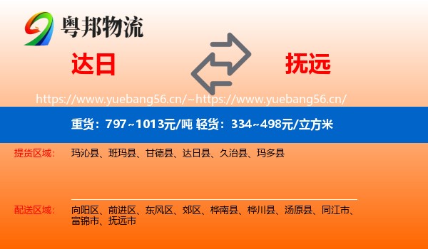 达日到抚远市物流